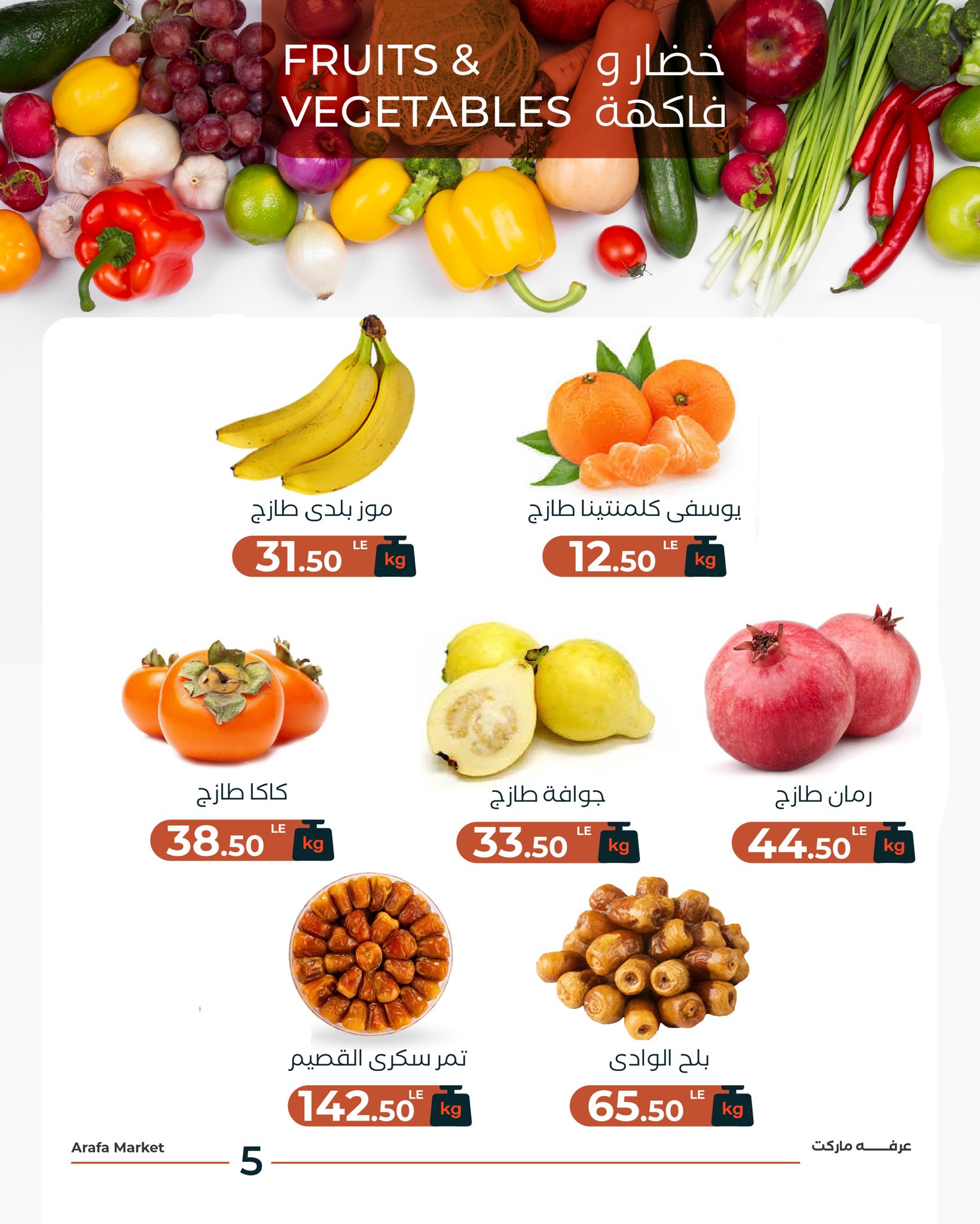 arafa-market offers from 30dec to 30dec 2025 عروض عرفة ماركت من 30 ديسمبر حتى 30 ديسمبر 2025 صفحة رقم 6